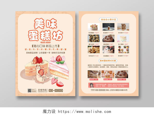黄色小清新美味蛋糕坊促销活动宣传单蛋糕店宣传单